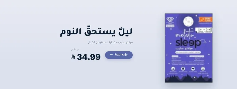 ليلٌ يستحقّ النوم