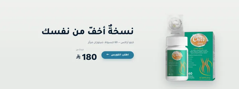 نسخةٌ أخفّ من نفسك