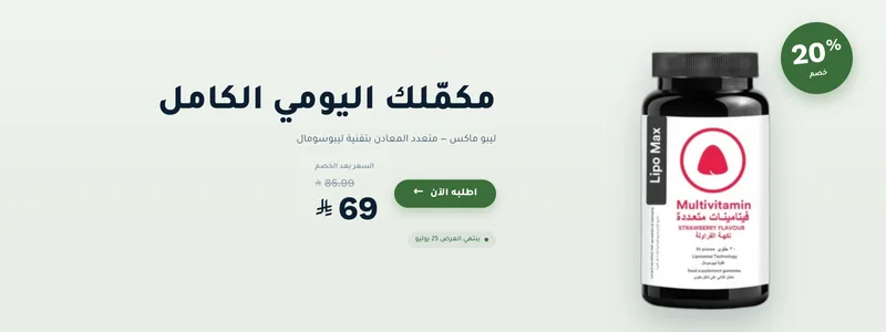 مكمّلك اليومي الكامل