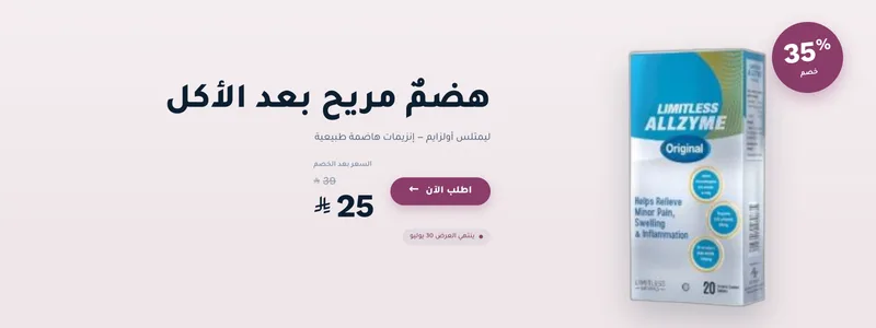 هضمٌ مريح بعد الأكل