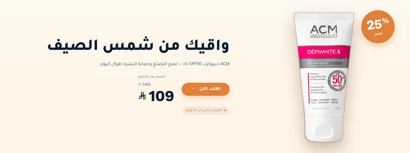 واقيك من شمس الصيف
