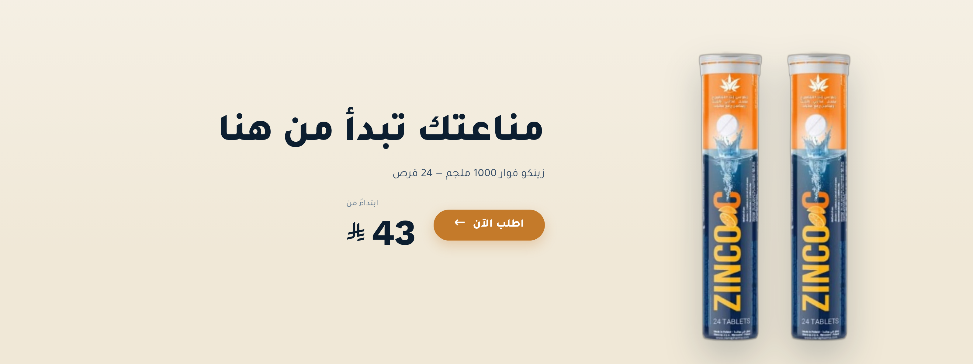 مناعتك تبدأ من هنا