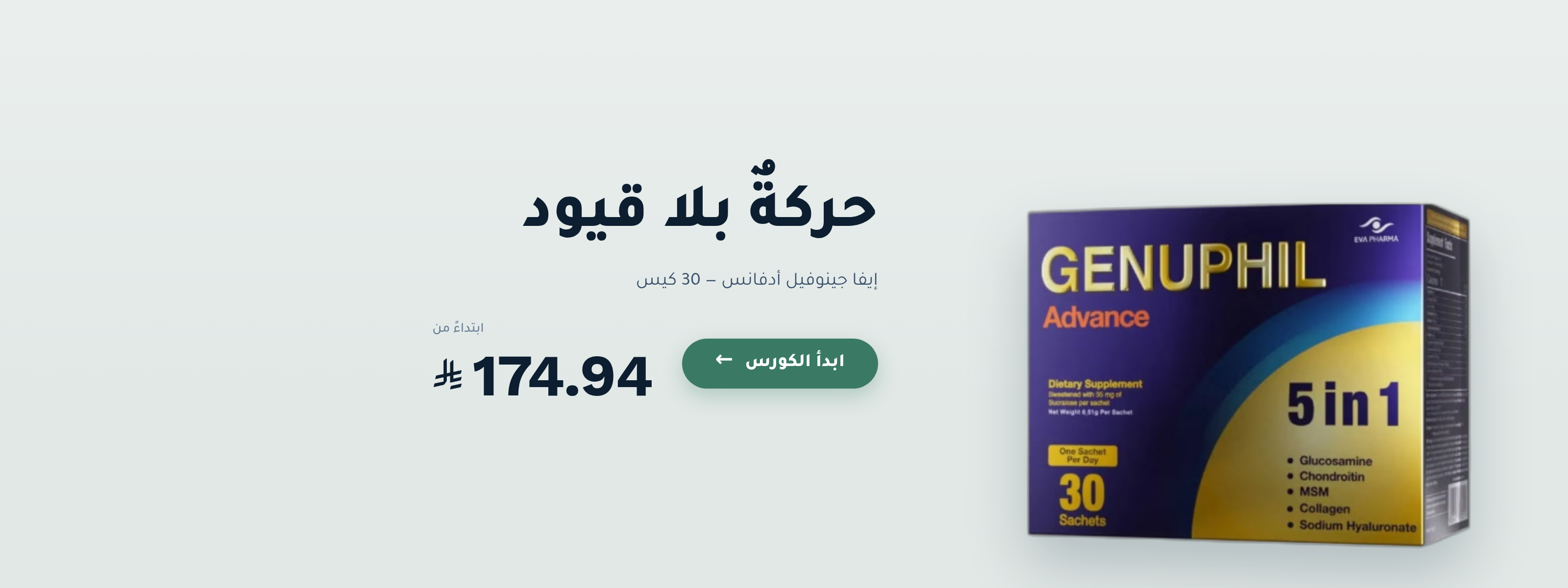حركةٌ بلا قيود