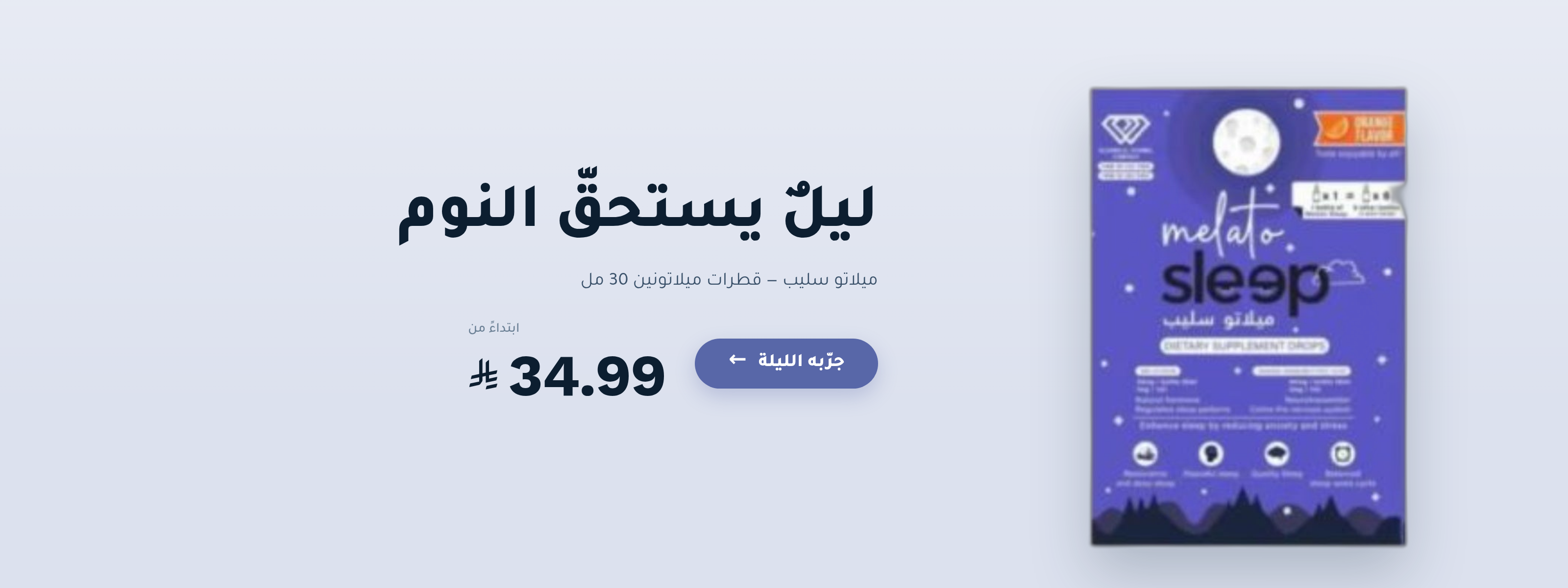 ليلٌ يستحقّ النوم