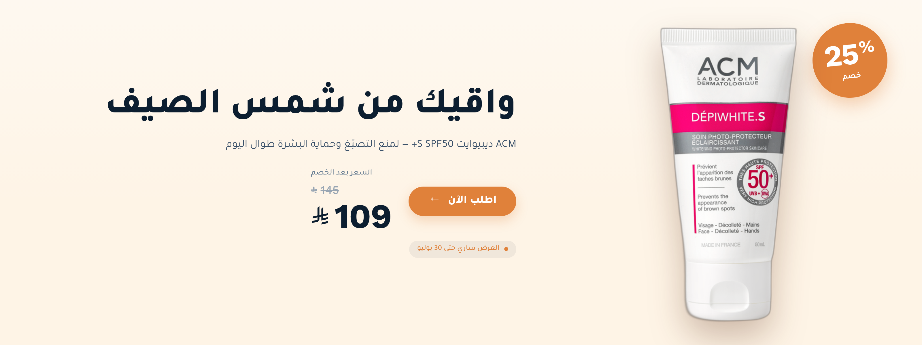 واقيك من شمس الصيف